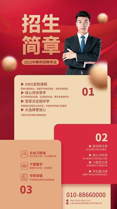 红色简约招生简章考试招生简章海报
