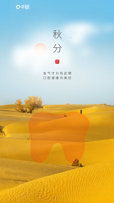医疗秋分传统节气节气海报