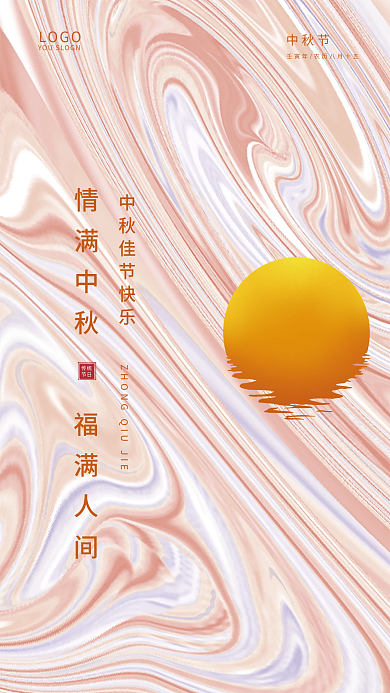 中秋节流LOGO传统彩海报