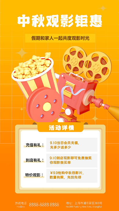 中秋观影活动详情特价观影促销橙色3d全屏海报