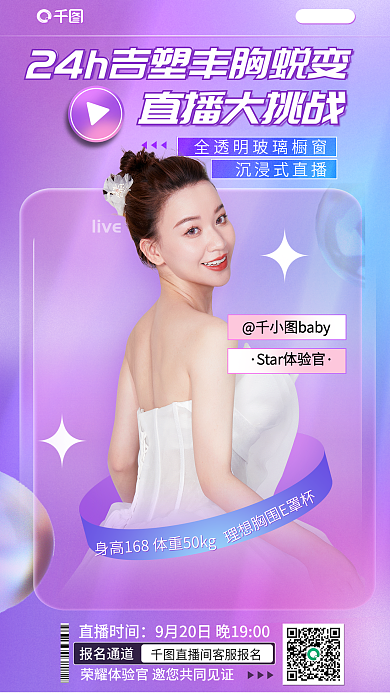 医美美容医美直播预告手机海报