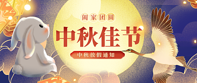 新媒体中秋中秋佳节阖家团圆公众号封面