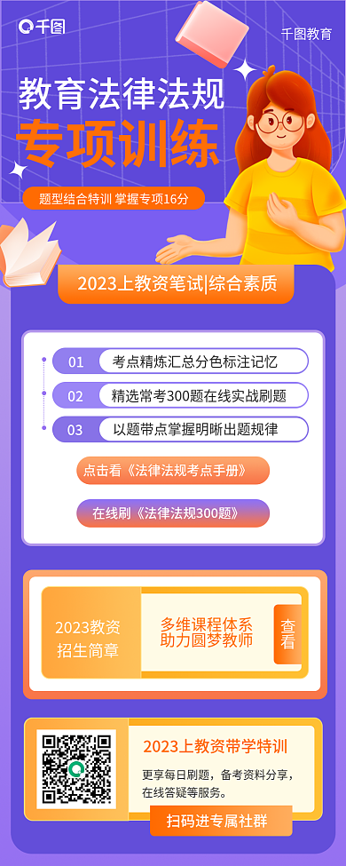 教师资格证教育01素质教育法律法规训练