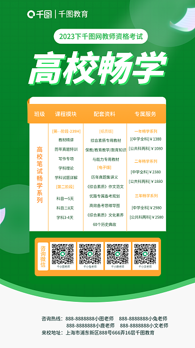 简约风高校畅学高校畅学系列绿色海报