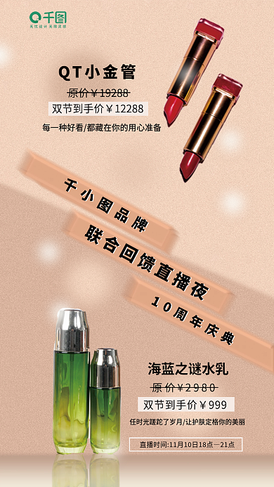 案例直播品牌原价手机海报pro