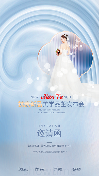 简约纵专业实力邀请函美学品鉴发布会海报