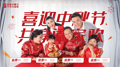 中秋节节日海报展板展架