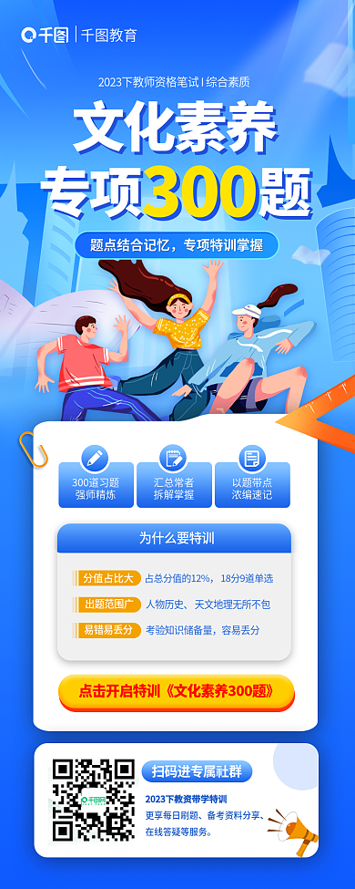 简约风教育文化素养笔试文化素养专项300题