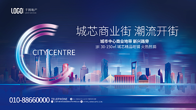 蓝色地产沿街商铺开售开盘主画面展板