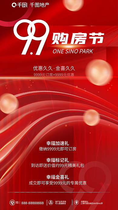 99购房地产联系热销促销海报
