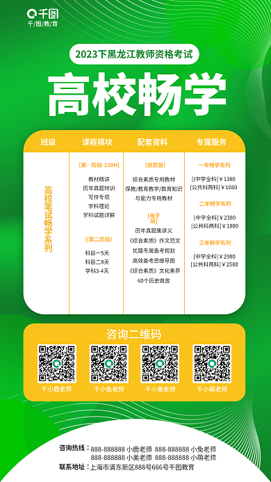 小清新教师中学全科1380畅学系列绿色海报