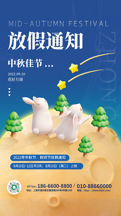 中秋节放假9月13日周二海报蓝色简约月亮月兔