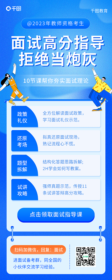 教师资格证教育政策指导小清新海报