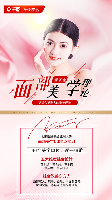 医美美容知识介绍全屏手机海报