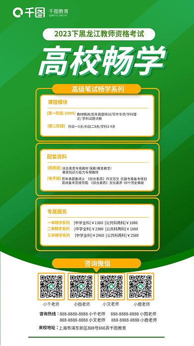 简约绿色教育高校畅学高校畅学系列教育海报