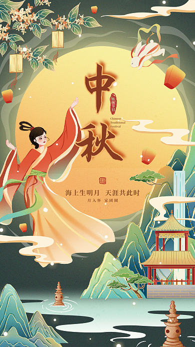 国潮风中秋节日宣传海报