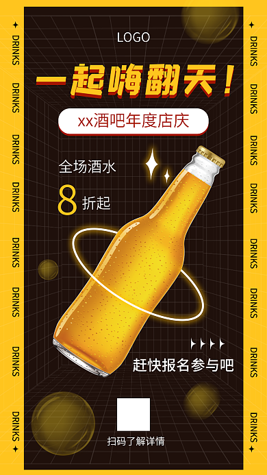 潮酷一起嗨翻天LOGO酒吧营销休闲娱乐手机海报