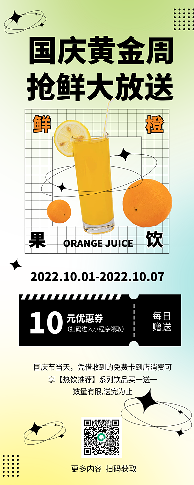 国庆黄金周国庆黄金周抢鲜大放送奶茶饮品美食餐饮海报