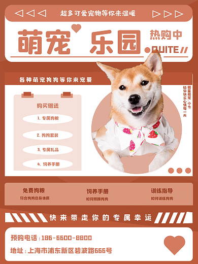 简约创意萌宠乐园萌宠海报