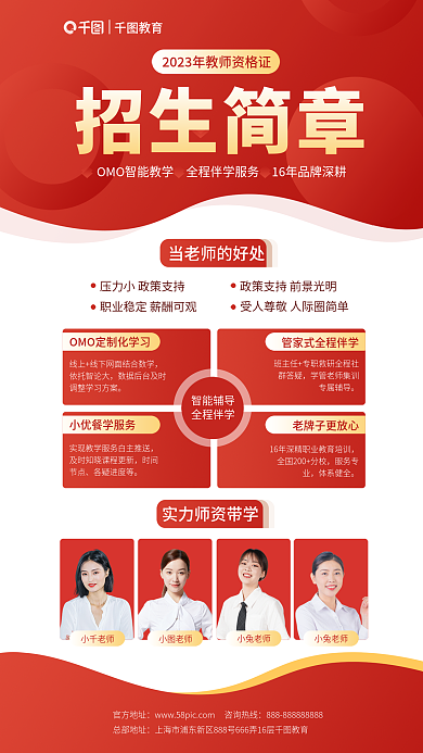 简约风教育招生简章资格证招生简章海报