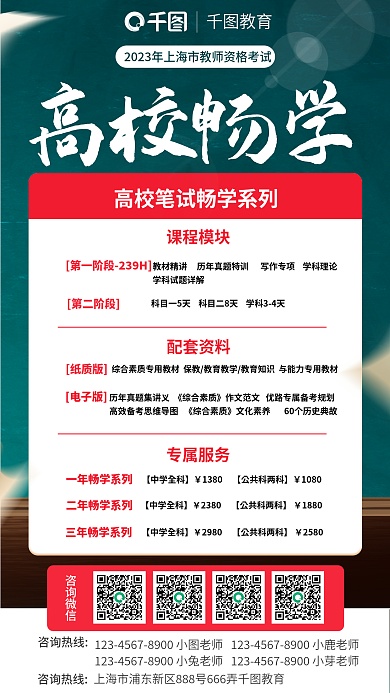 简约风咨询热线高校畅学宣传海报