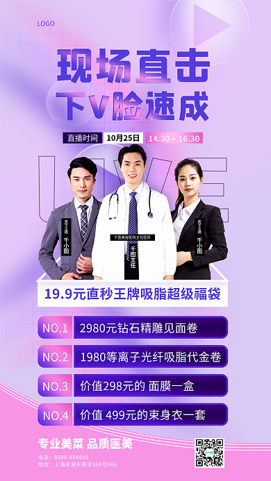 简约医美电话地址预告手机海报