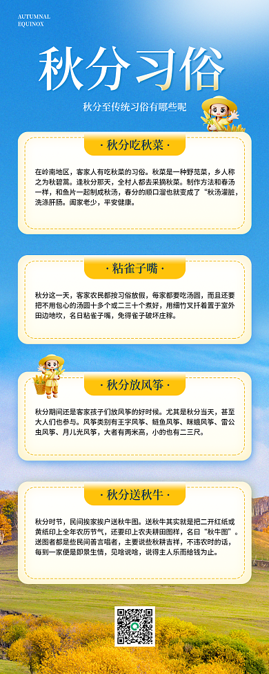 秋分传统习俗秋分习俗秋分吃秋菜科普长图海报