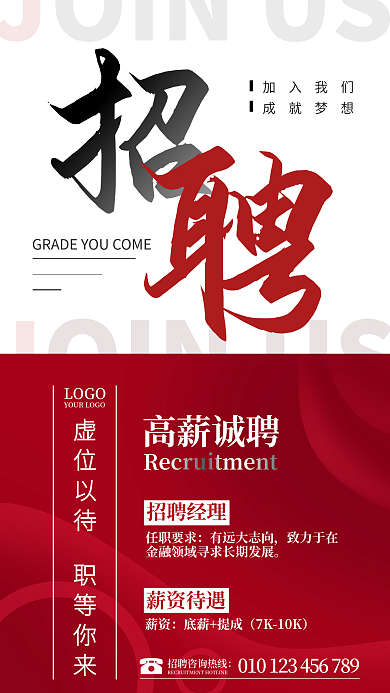 公司企业高薪LOGO高薪诚聘