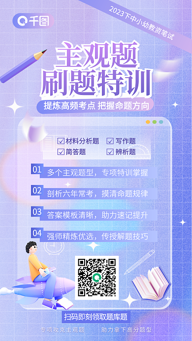 教师资格证主观题刷题特训刷题特训