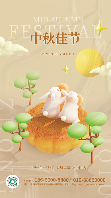 中秋佳节3d兔子月饼海报简约渐变薄膜月兔