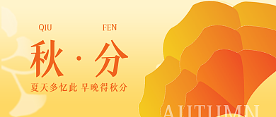 新风格简约QIUFEN秋分封面
