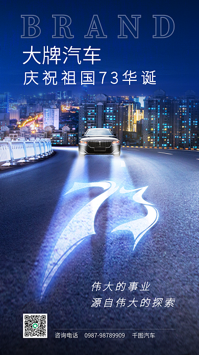 简约大气伟大的事业大牌汽车促销