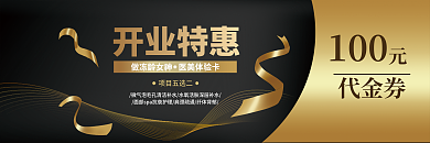 美容养生开业特惠项目五选二特惠券