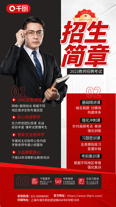 简约商务0201招聘考试招生简章宣传海报