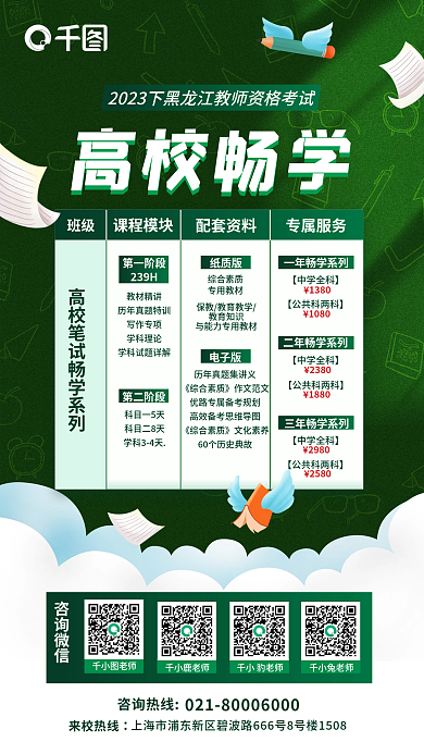 简约小清新高校畅学高校畅学课程促销海报