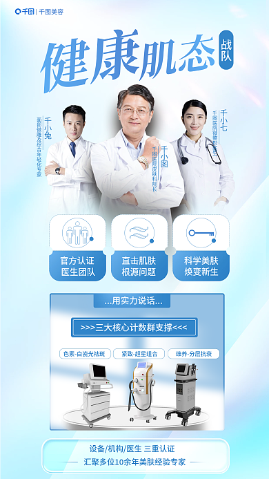 医美美容用实力说话官方认证宣传海报