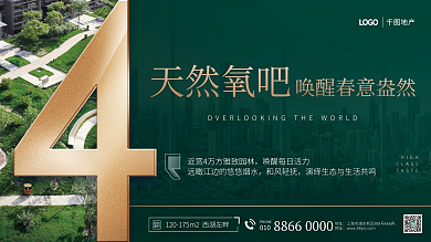 简约立体字天然氧吧和风轻抚洋房地产围挡宣传展板