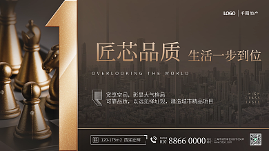 简约立体字Highclass洋房地产围挡宣传展板