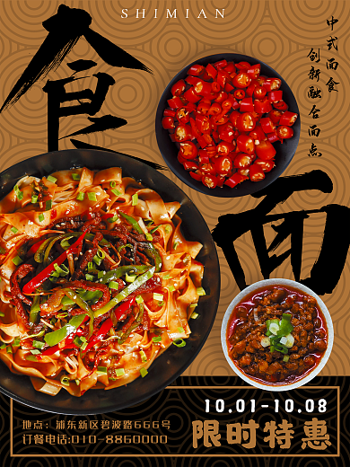 美味的限时特惠中式面食拉面中式面点