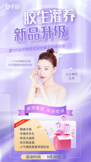 小清新医美一次与抗周年庆新品活动促销海报