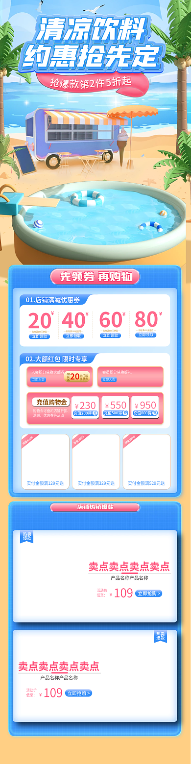 3d风活动价低至食品茶味饮料促销手机端首页