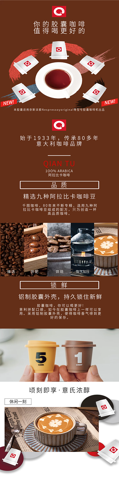 电商淘宝NEW胶囊咖啡详情页