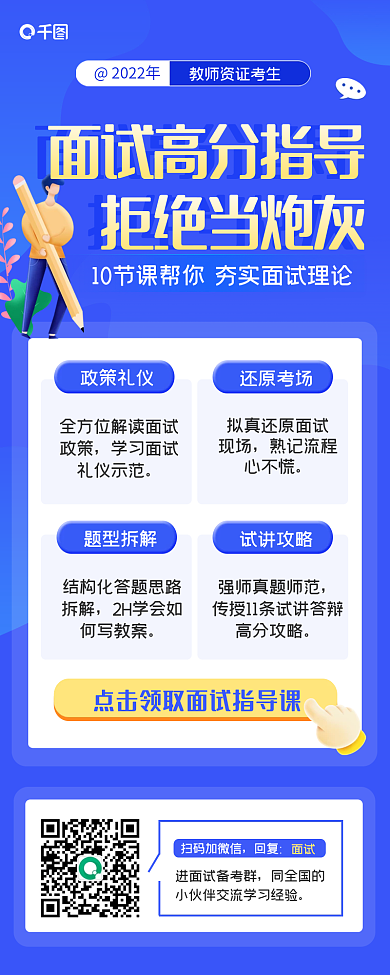 小清新教师拒绝当炮灰2022年高分指导长图海报