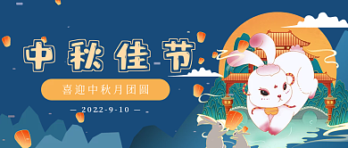 中秋节放假中秋佳节封面