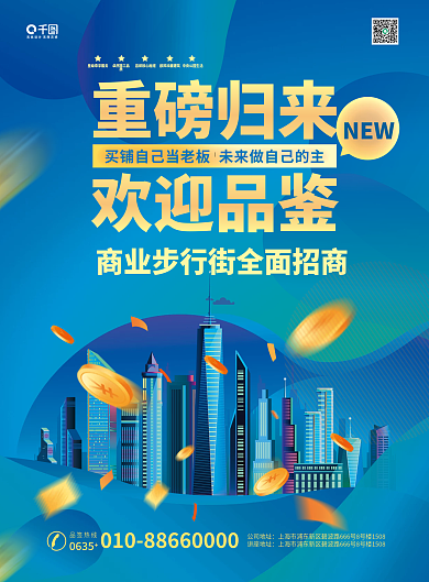 商铺投资重磅归来欢迎品鉴宣传单
