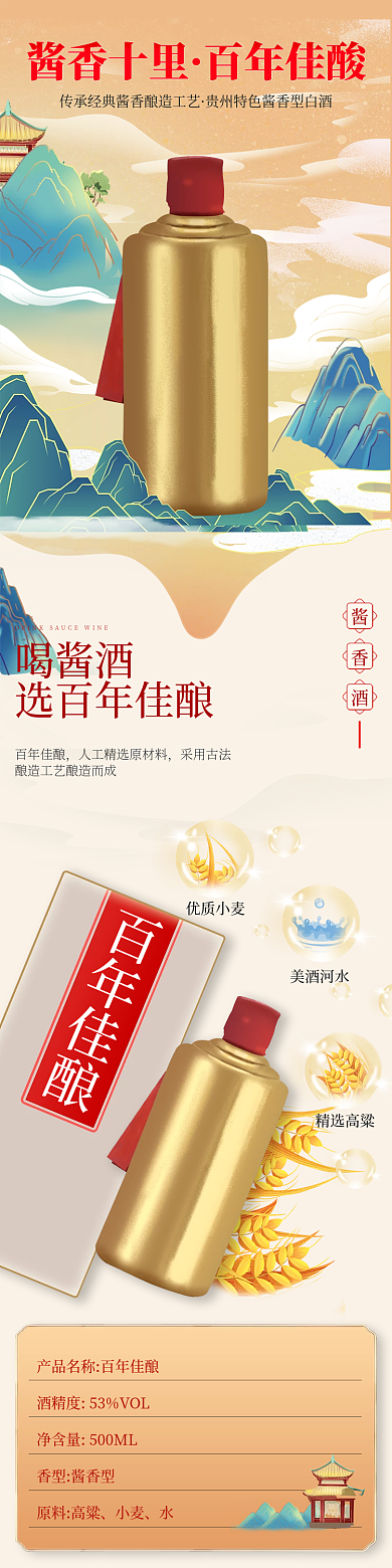 电商包装酱香十里百年佳酸酒类白酒详情页手机端