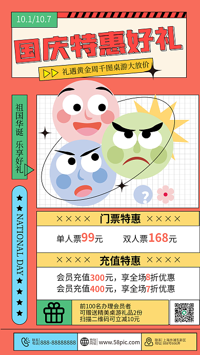 国庆节黄金周门票特惠充值特惠杀线下娱乐活动促销