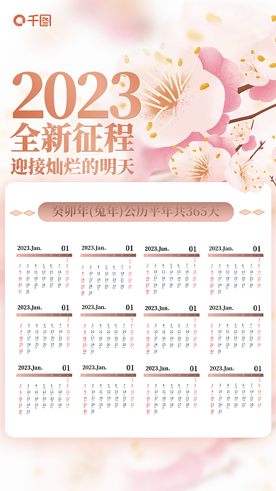 文艺唯美012023年历日历日期海报