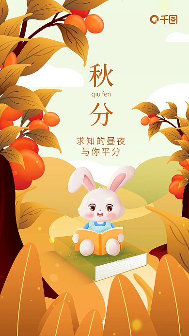 插画小清新求知的昼夜与你平分教育看书借势海报