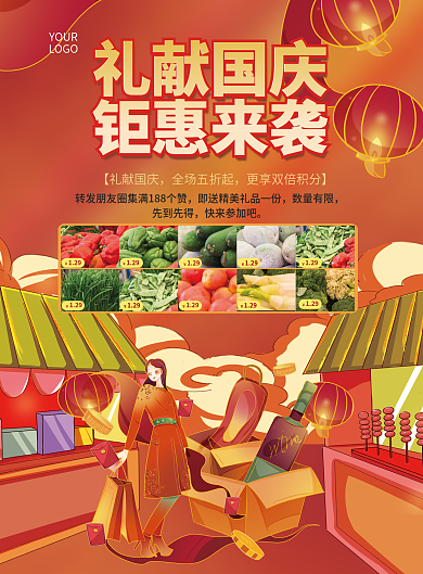 十一国庆节商场礼献国庆钜惠来袭海报宣传单